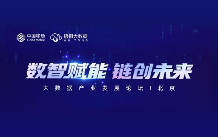 九章云极DataCanvas公司加入中国移动信息现代产业链“十百千万”计划