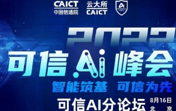 九章云极DataCanvas YLearn因果学习开源项目荣获“可信AI实践优秀案例”奖