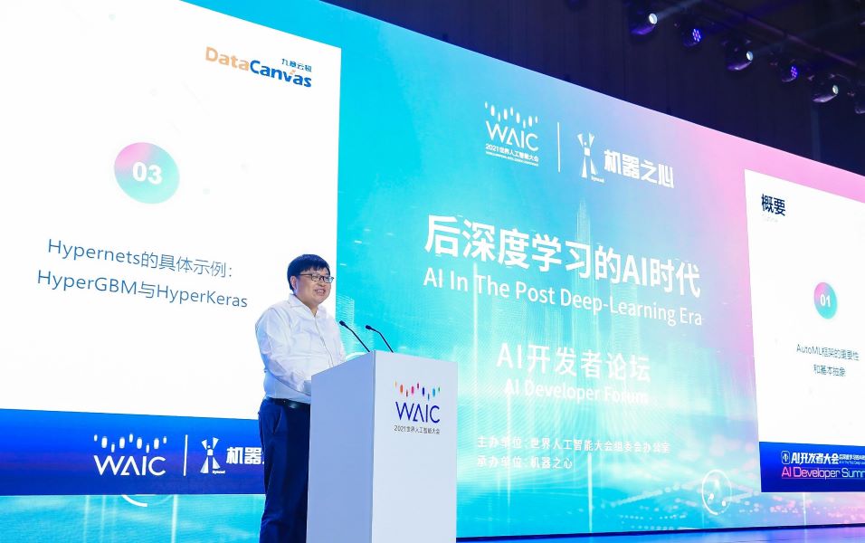 WAIC|高精准、低成本，九章云极DataCanvas突破AutoML难题